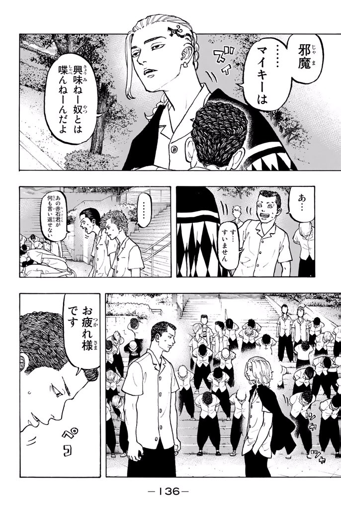 東京卍リベンジャーズ 第3話 - Page 24