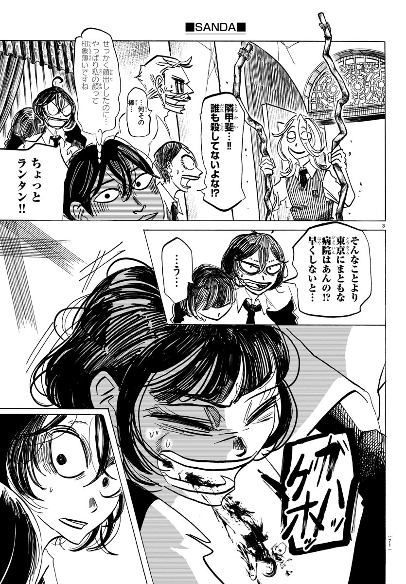 サンダ 第72話 - Page 4
