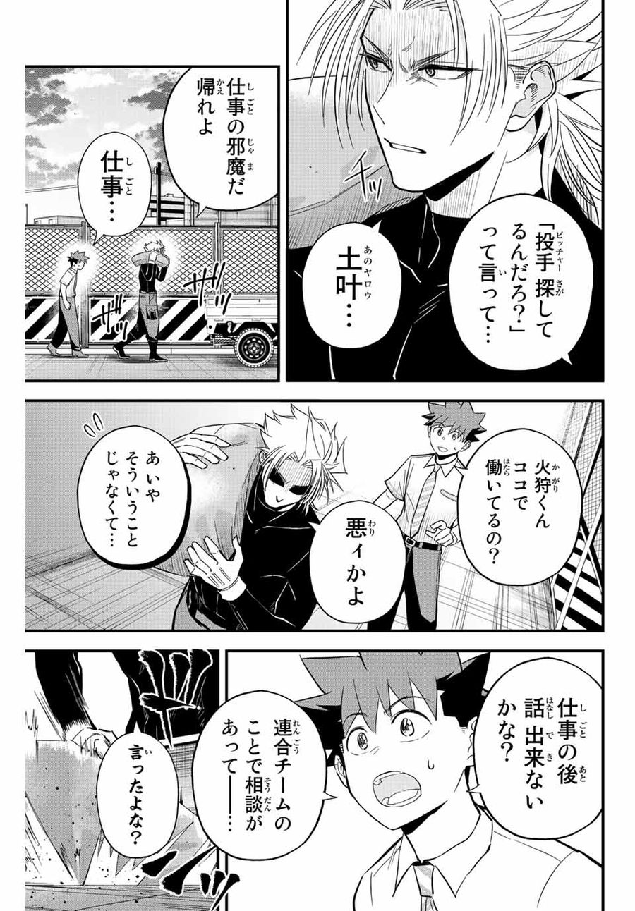 イレギュラーズ 第19.1話 - Page 7