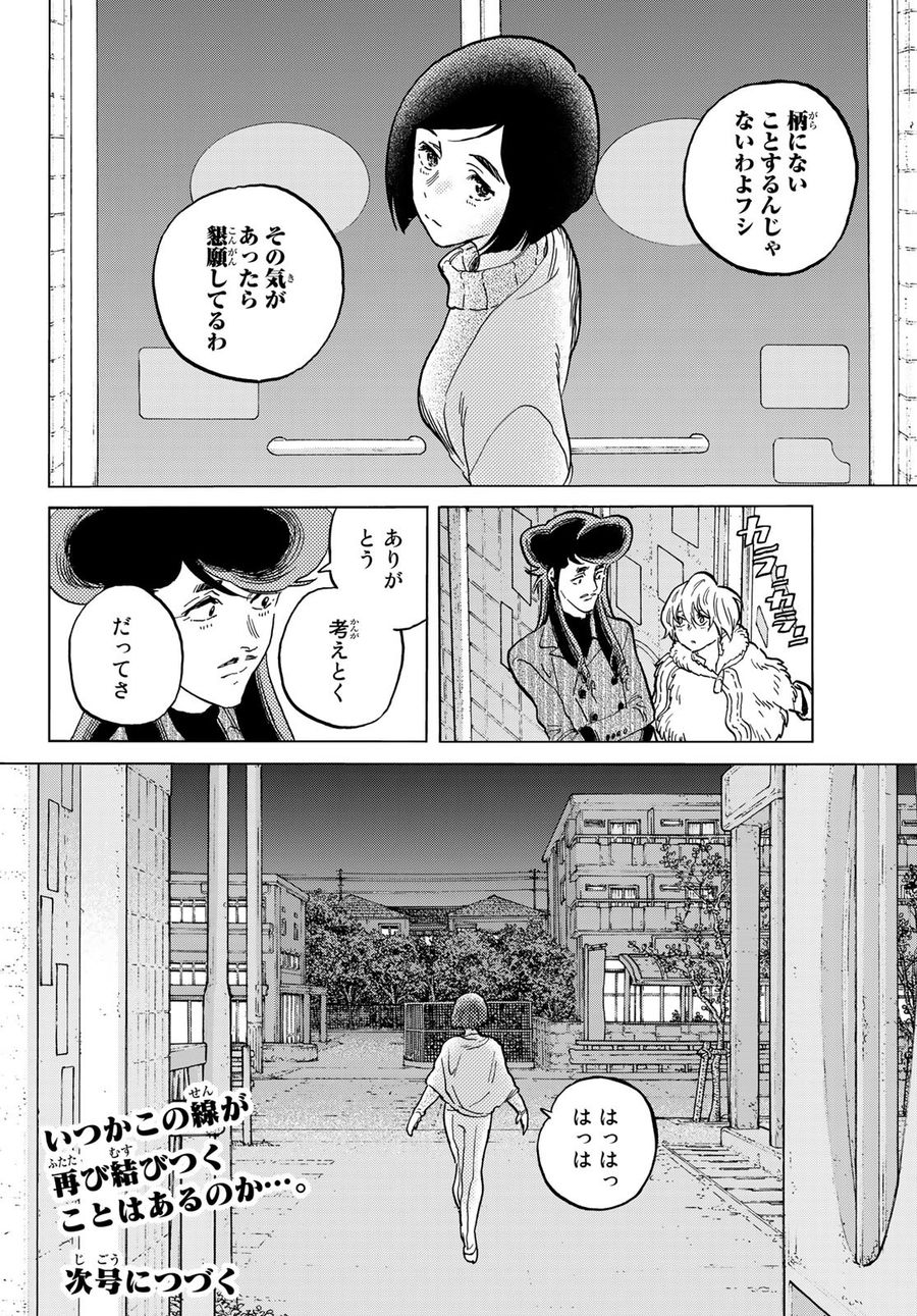 不滅のあなたへ 第142.1話 - Page 12