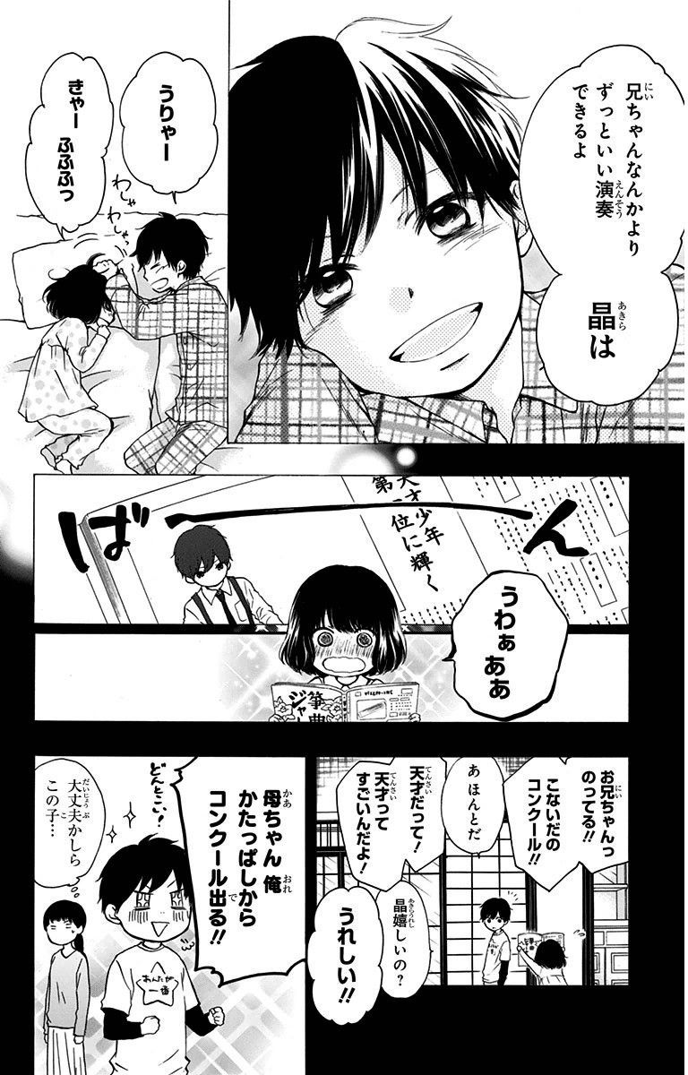 この音とまれ! 第37話 - Page 6