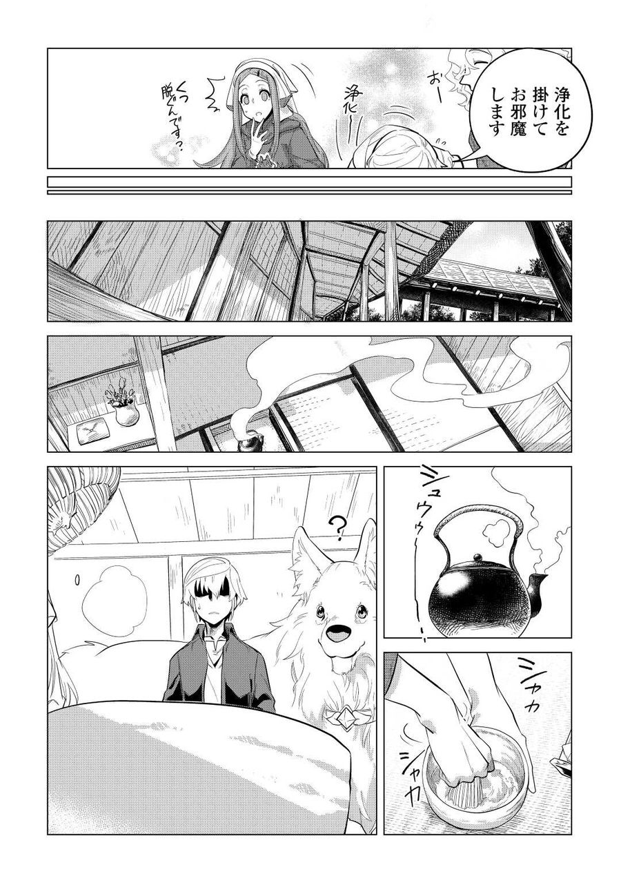 もふもふと異世界でスローライフを目指します！ 第45話 - Page 20