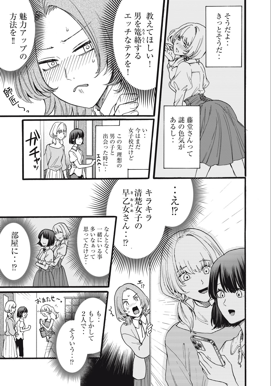 俺の男魂♡サクリファイス 第18話 - Page 3