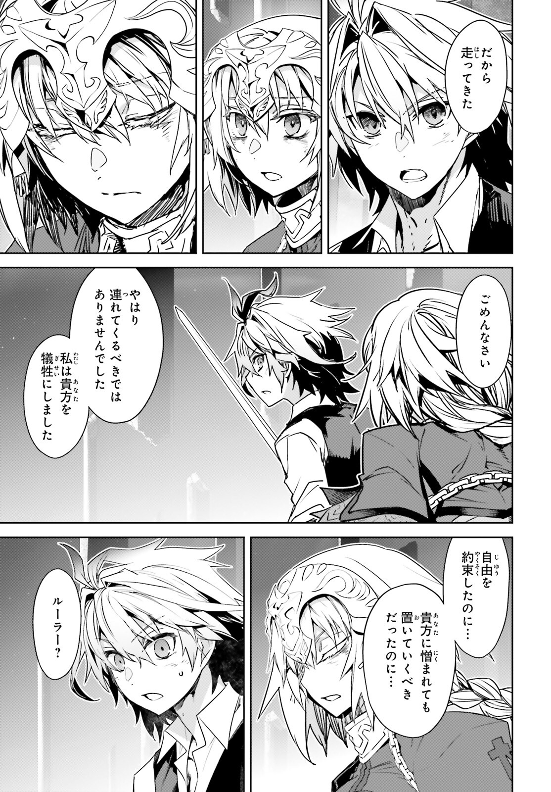 Fate / Apocrypha 第68話 - Page 21