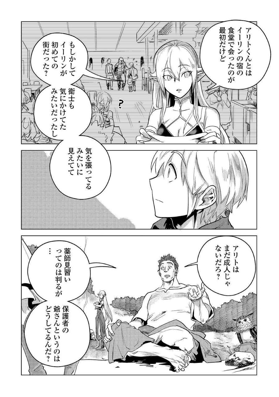 もふもふと異世界でスローライフを目指します！ 第9話 - Page 28