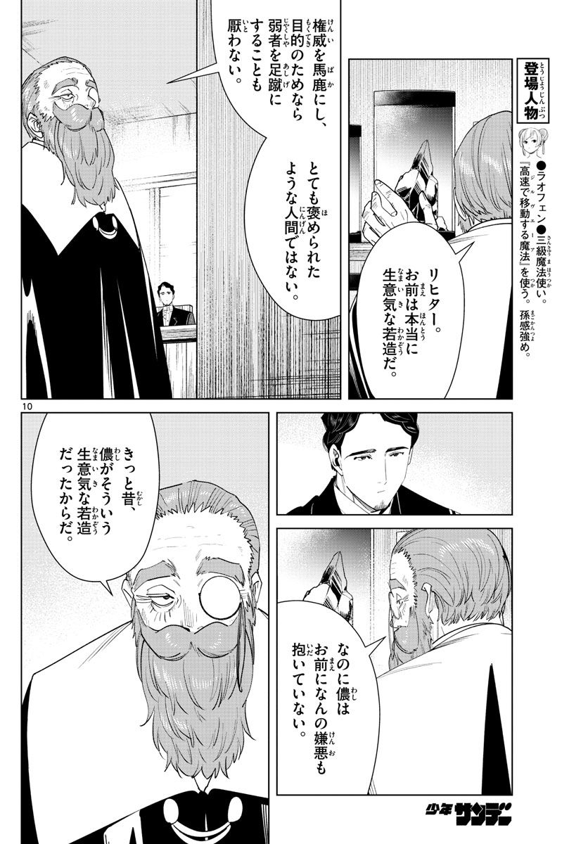 葬送のフリーレン 第56話 - Page 10