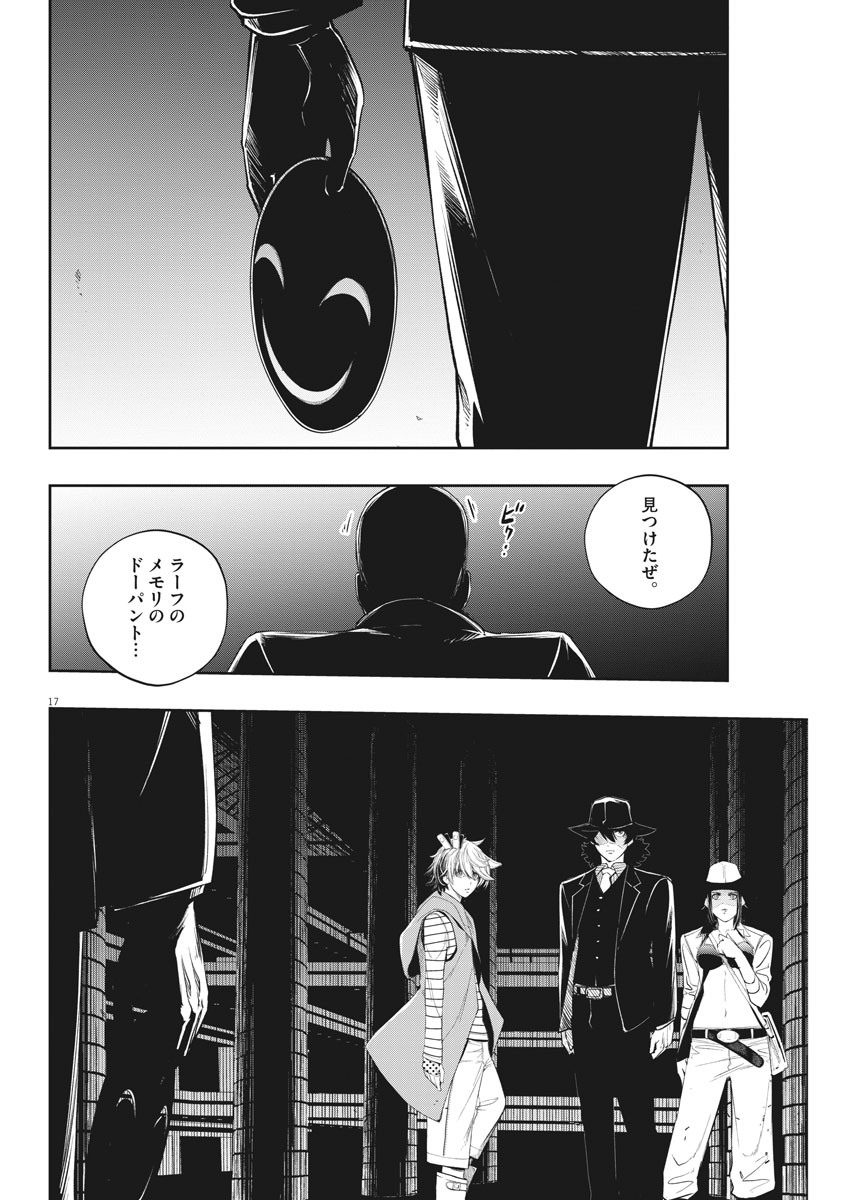 風都探偵 第91話 - Page 17