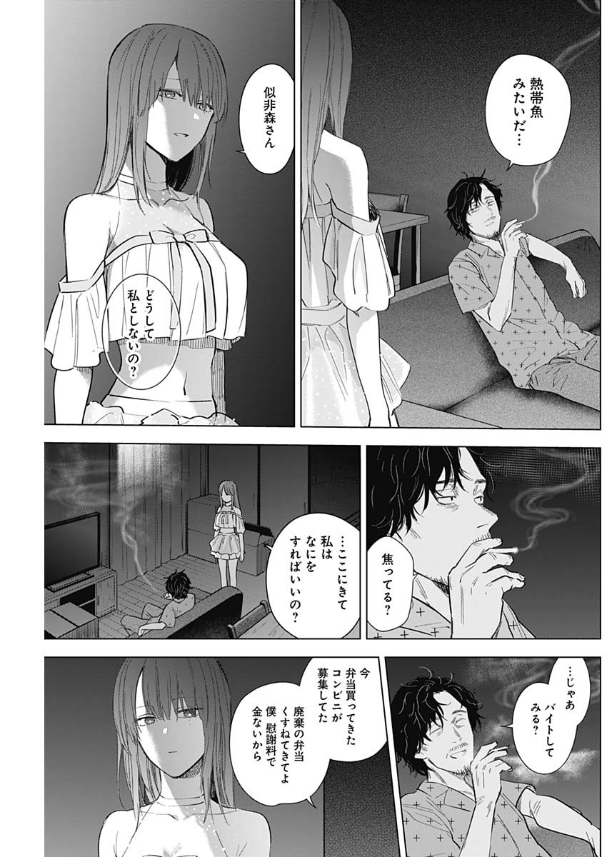 少年のアビス 第108話 - Page 15