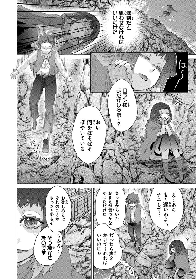 外れスキル「影が薄い」を持つギルド職員が、実は伝説の暗殺者 第31話 - Page 22