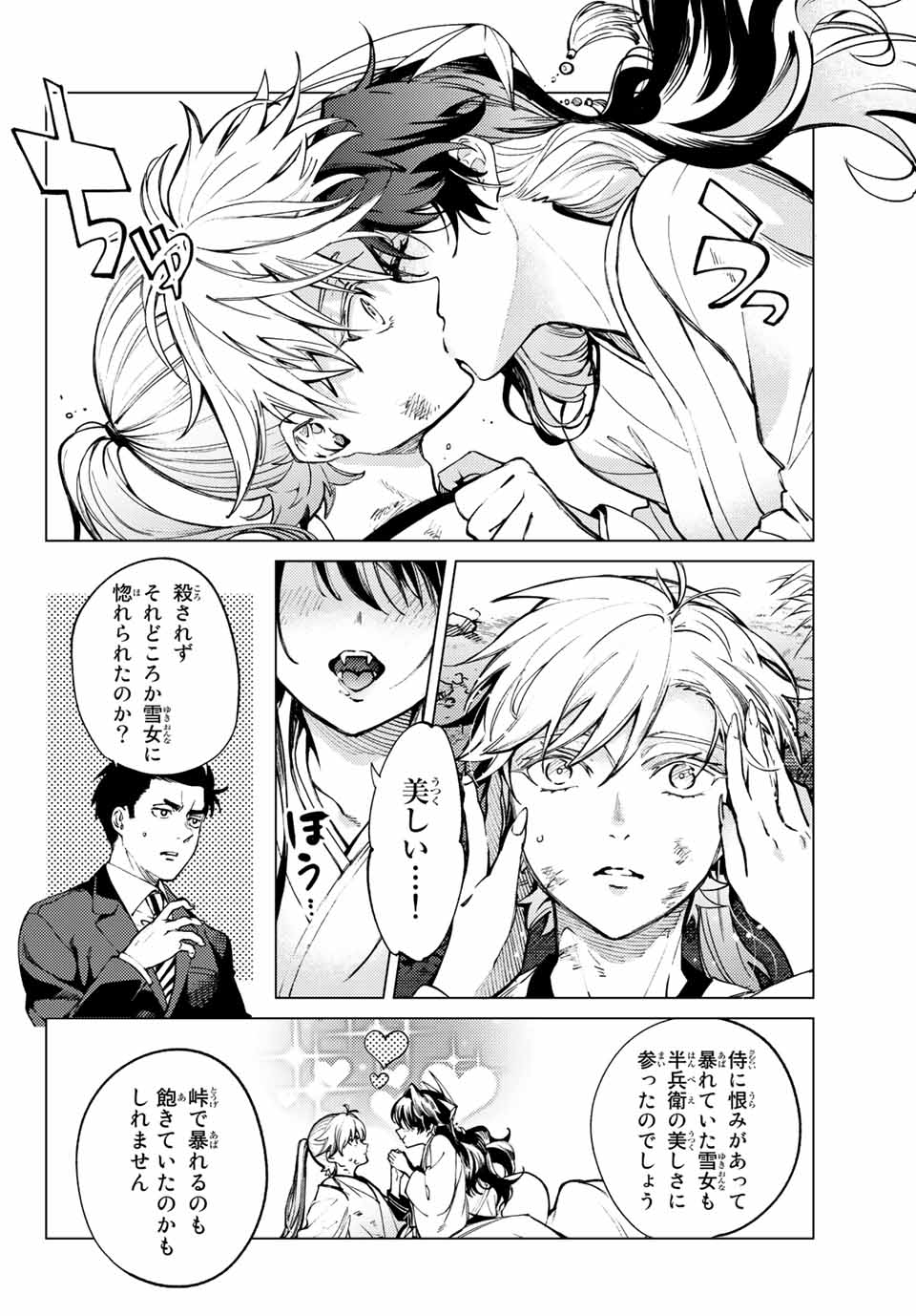 虚构推理 第53.1話 - Page 16