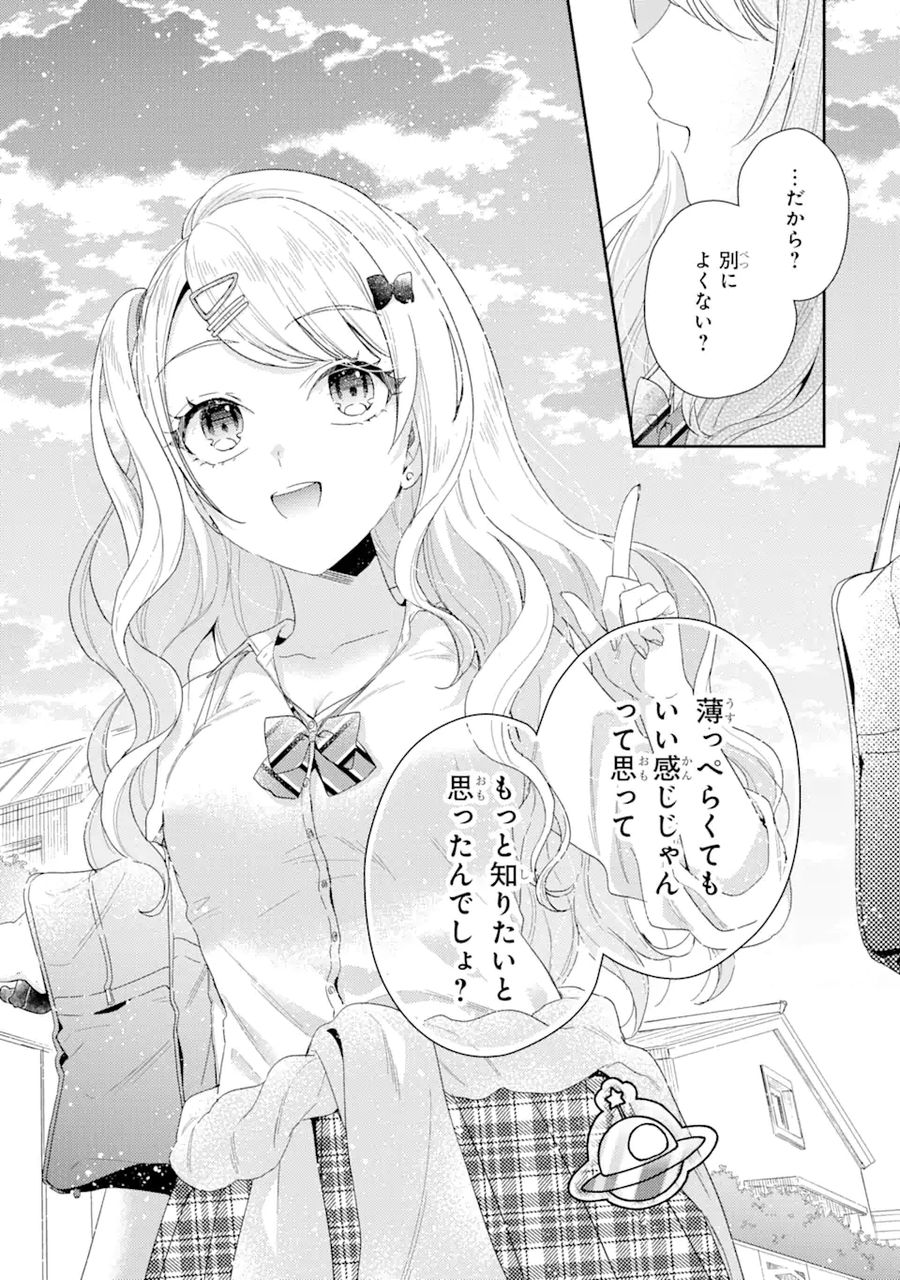 経験済みなキミと、経験ゼロなオレが、お付き合いする話。 第1.3話 - Page 1