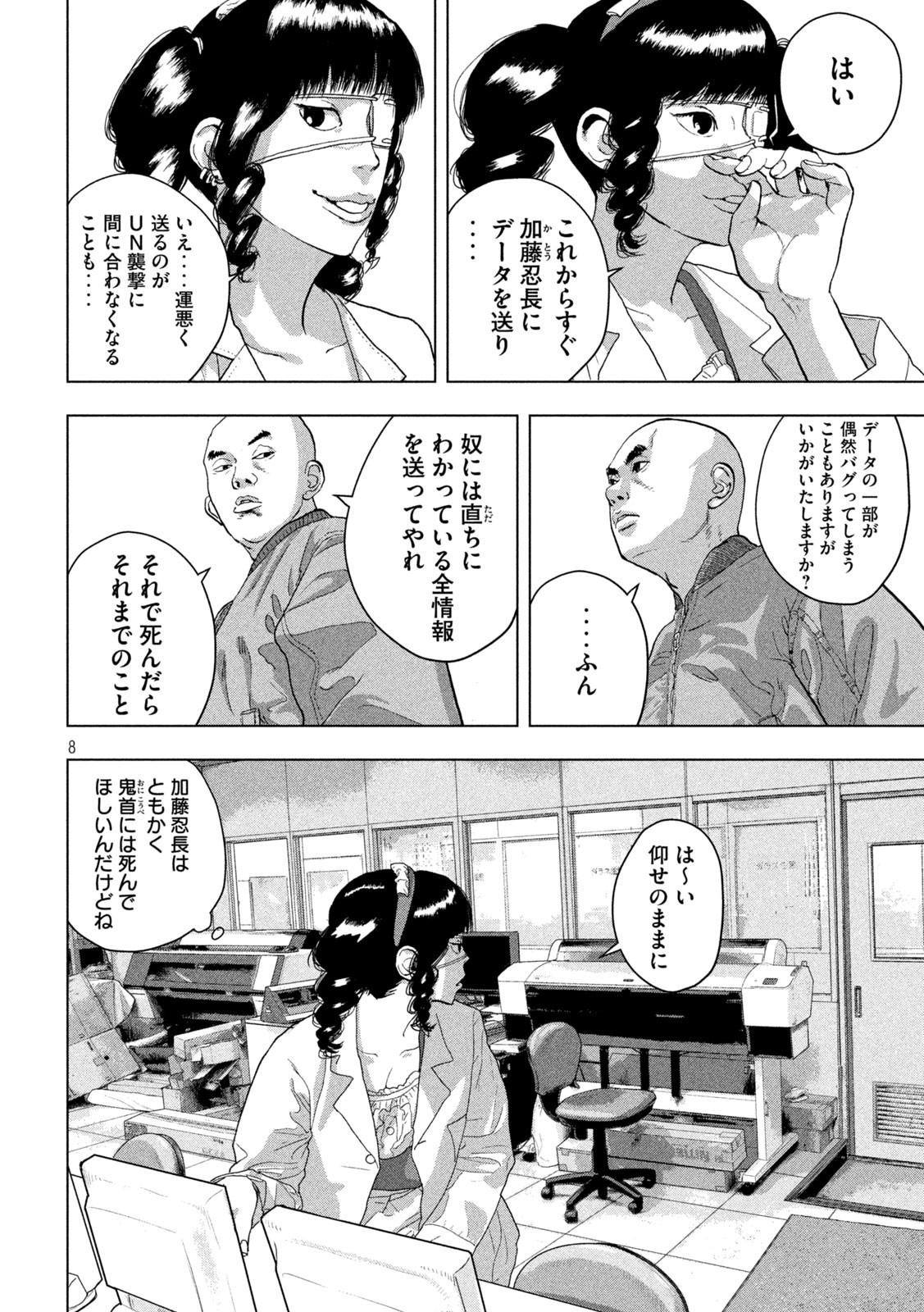 アンダーニンジャ 第53話 - Page 8