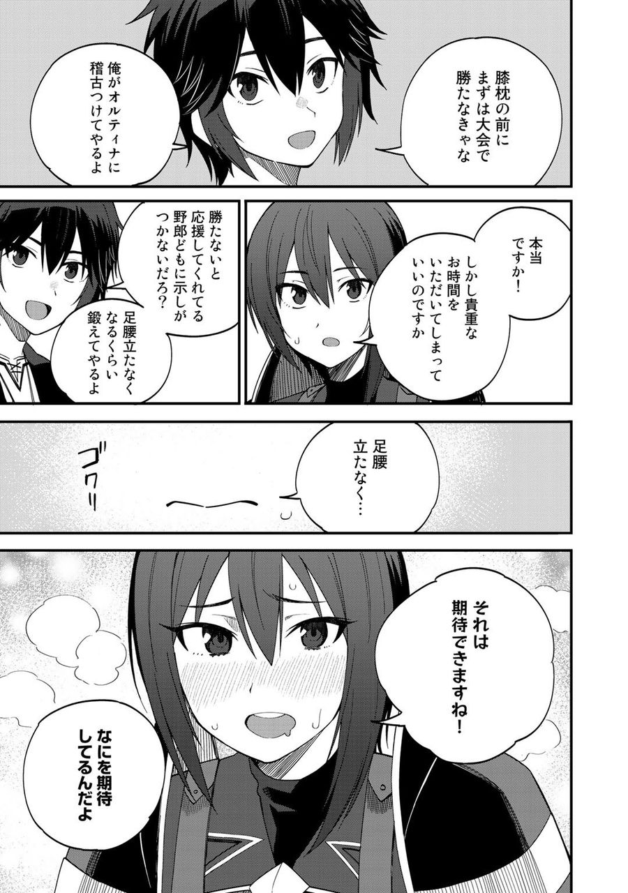 奴隷商人しか選択肢がないですよ?～ハーレム?なにそれおいしいの?～ 第34話 - Page 19