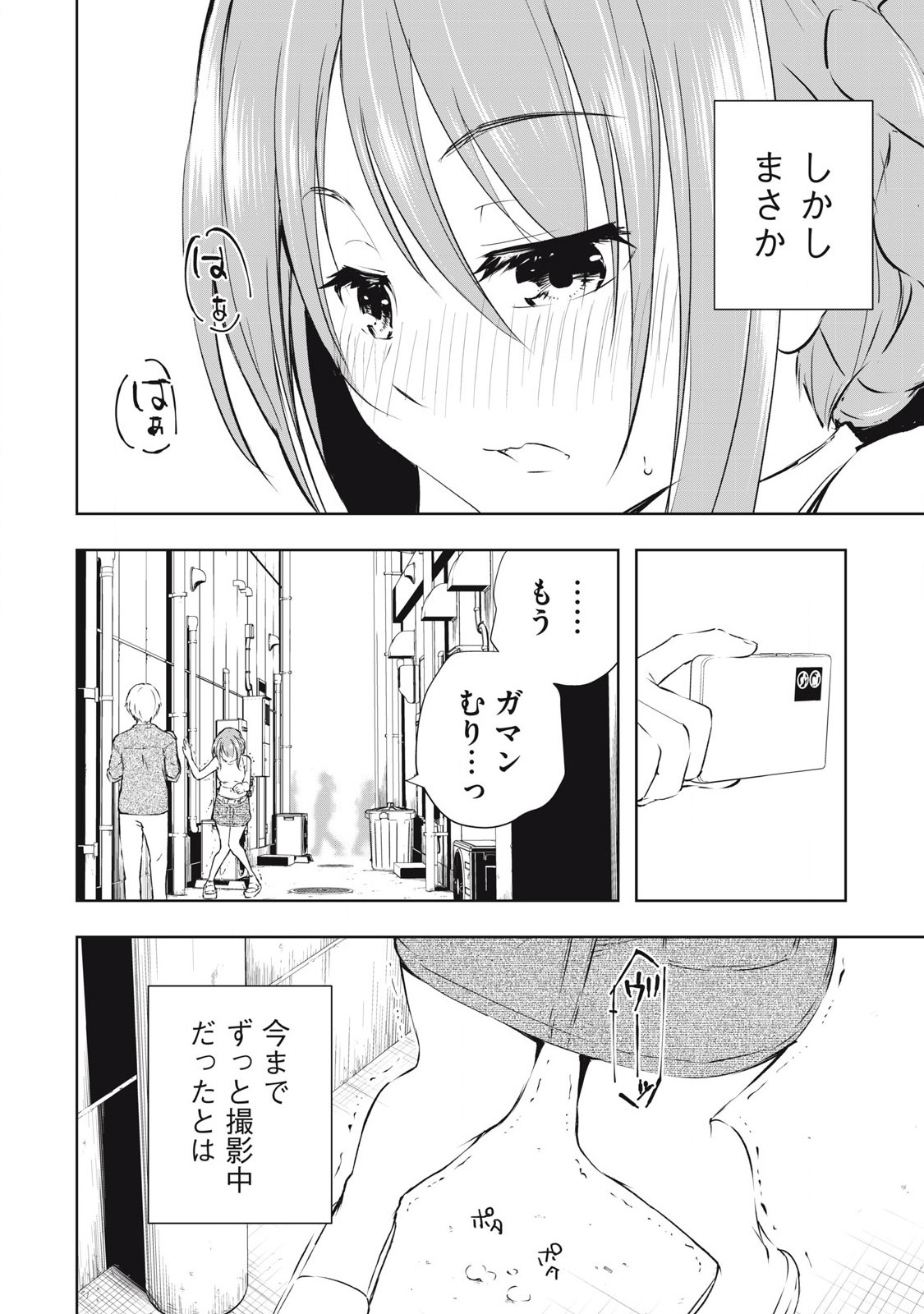 プレイした覚えもないゲーム的な世界に迷い込んだら 第10話 - Page 10