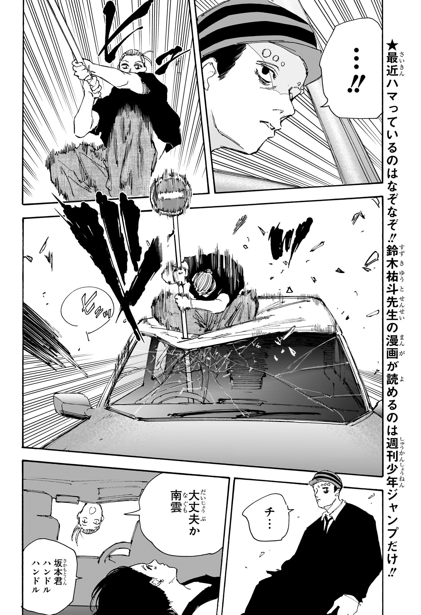 SAKAMOTO -サカモト- 第113話 - Page 15