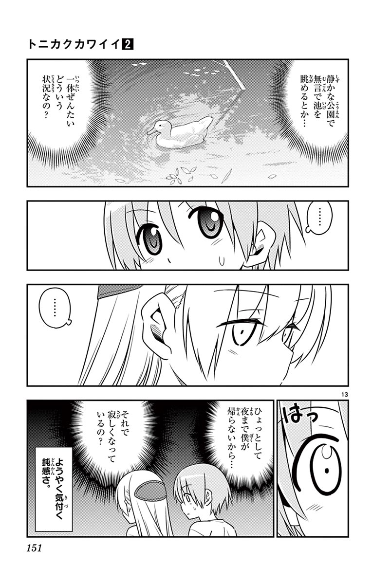 トニカクカワイイ 第16話 - Page 13
