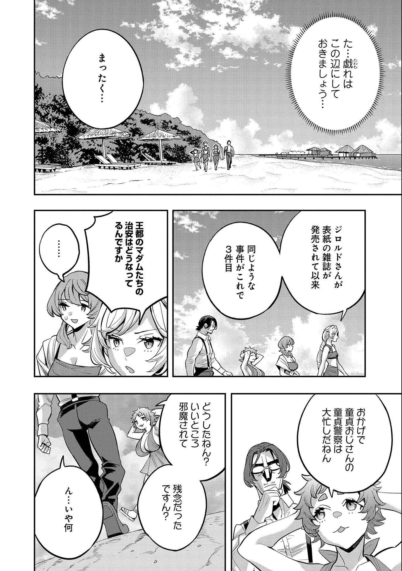 転生してから40年。そろそろ、おじさんも恋がしたい。 第28話 - Page 8