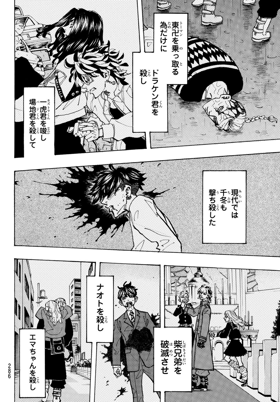 東京卍リベンジャーズ 第179話 - Page 16