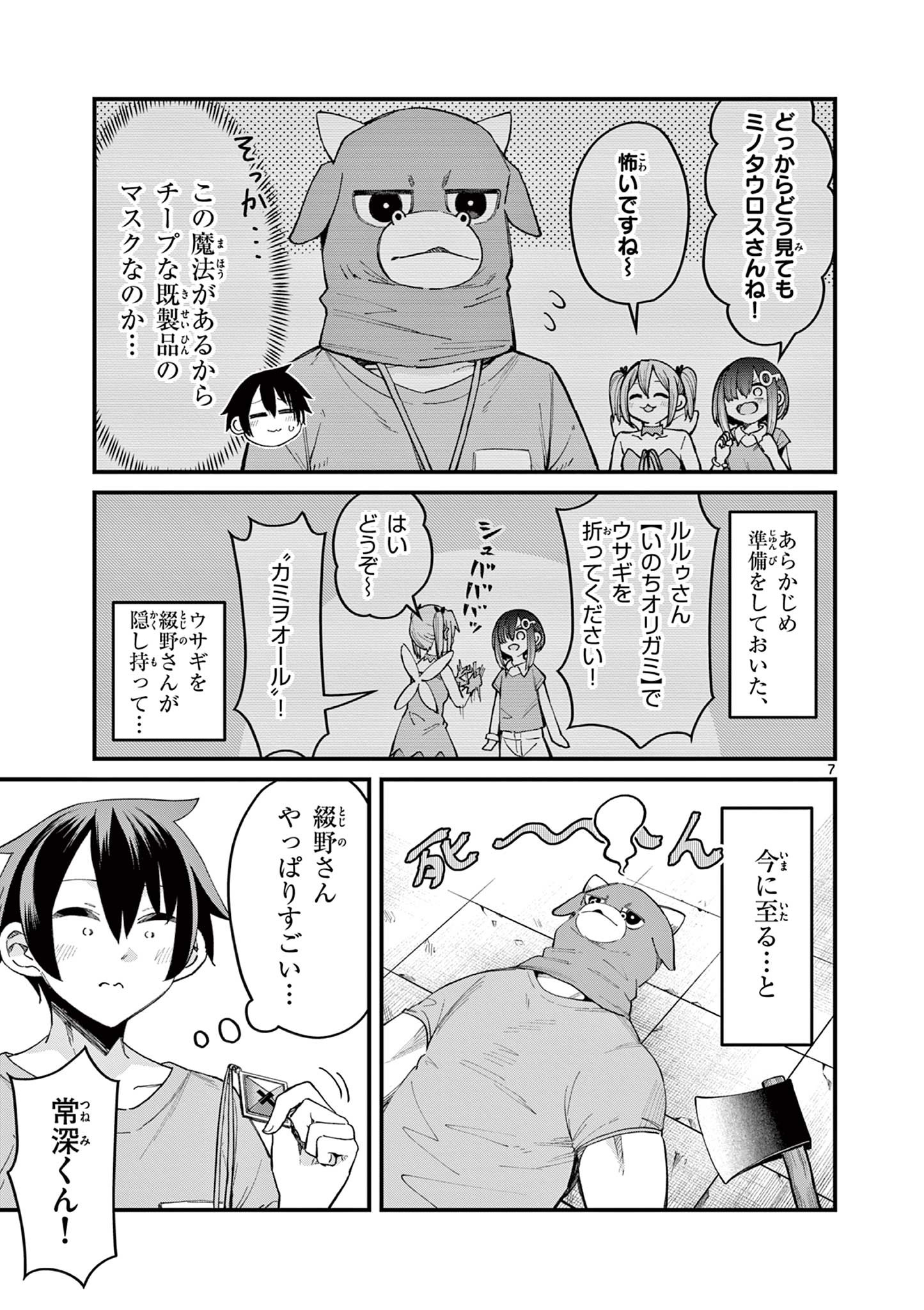 私と脱出しませんか？ 第10話 - Page 8