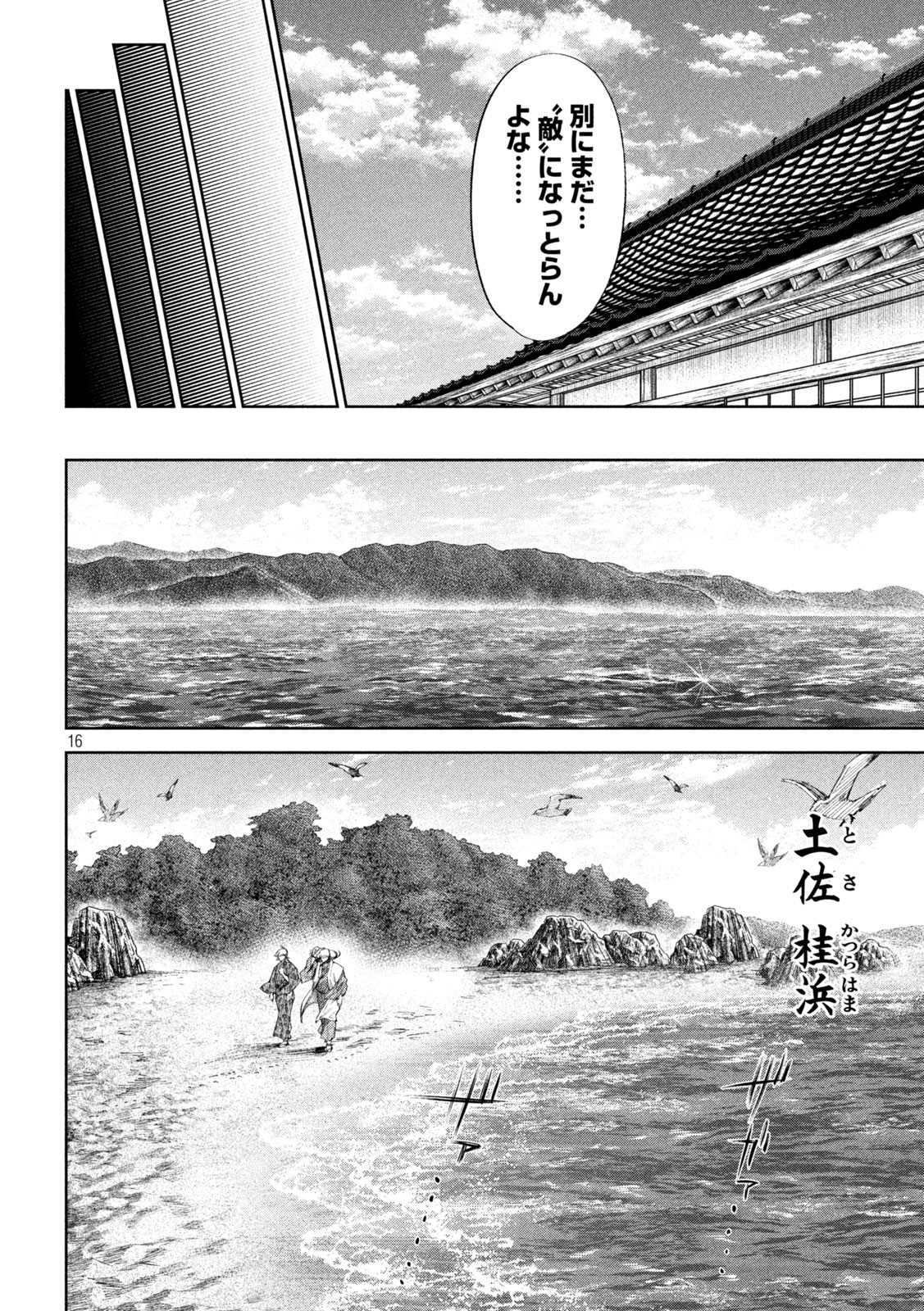 何度、時をくりかえしても本能寺が燃えるんじゃが!? 第64話 - Page 17