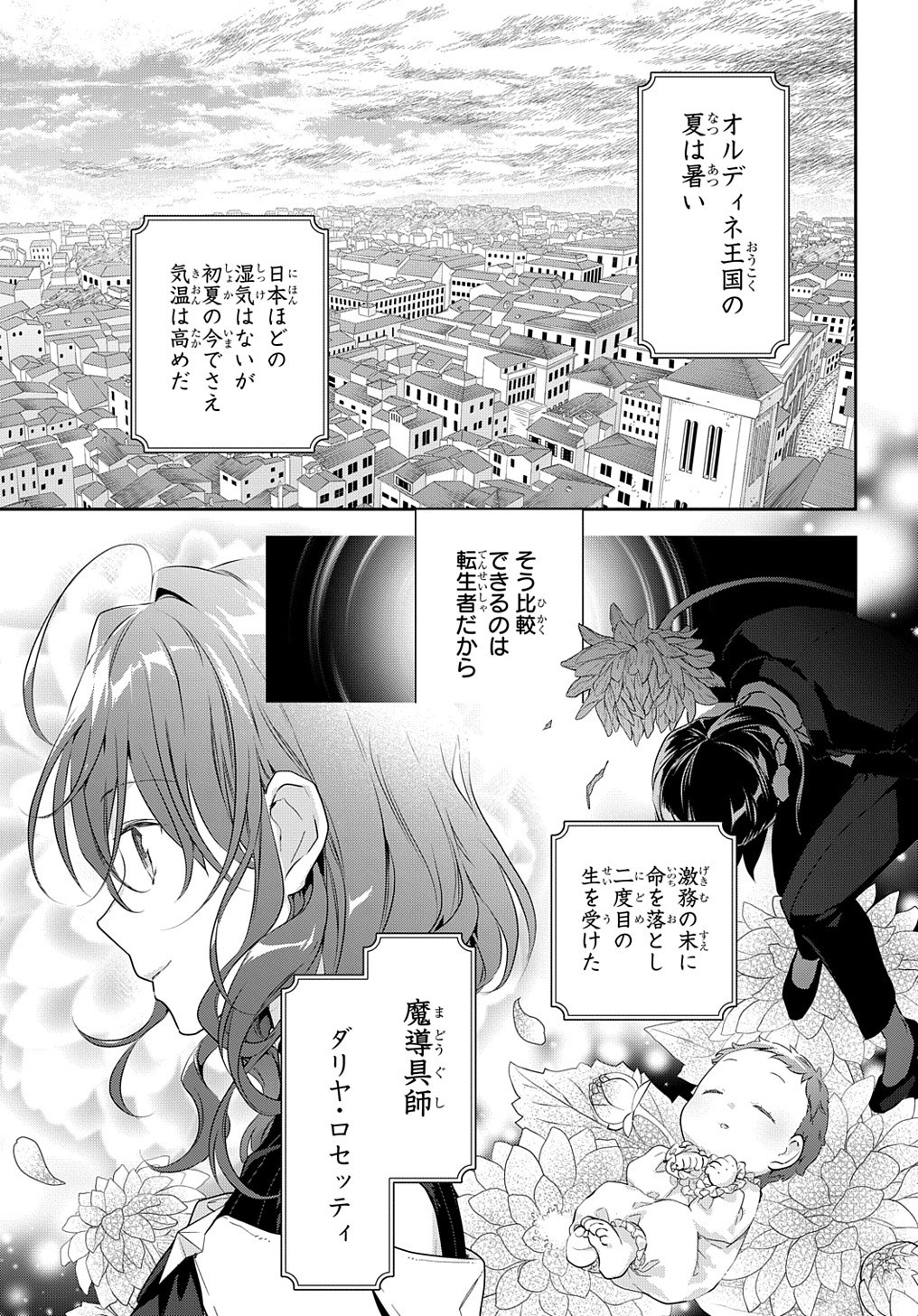 魔導具師ダリヤはうつむかない ～Dahliya Wilts No More～ 第9話 - Page 3