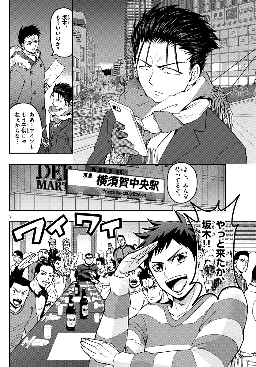 あおざくら防衛大学校物語 第133話 - Page 3