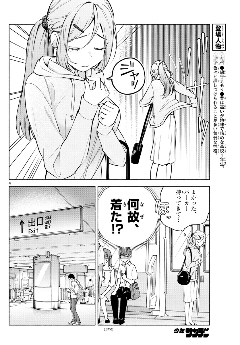 君と悪いことがしたい 第5話 - Page 4