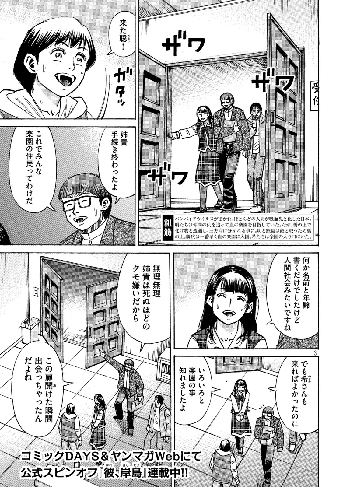 彼岸島 48日後… 第290話 - Page 3