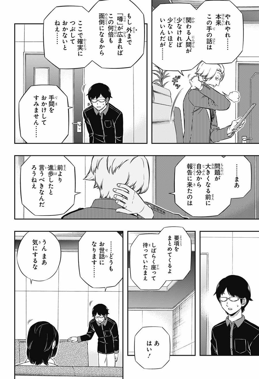 ワートリ 第176話 - Page 20