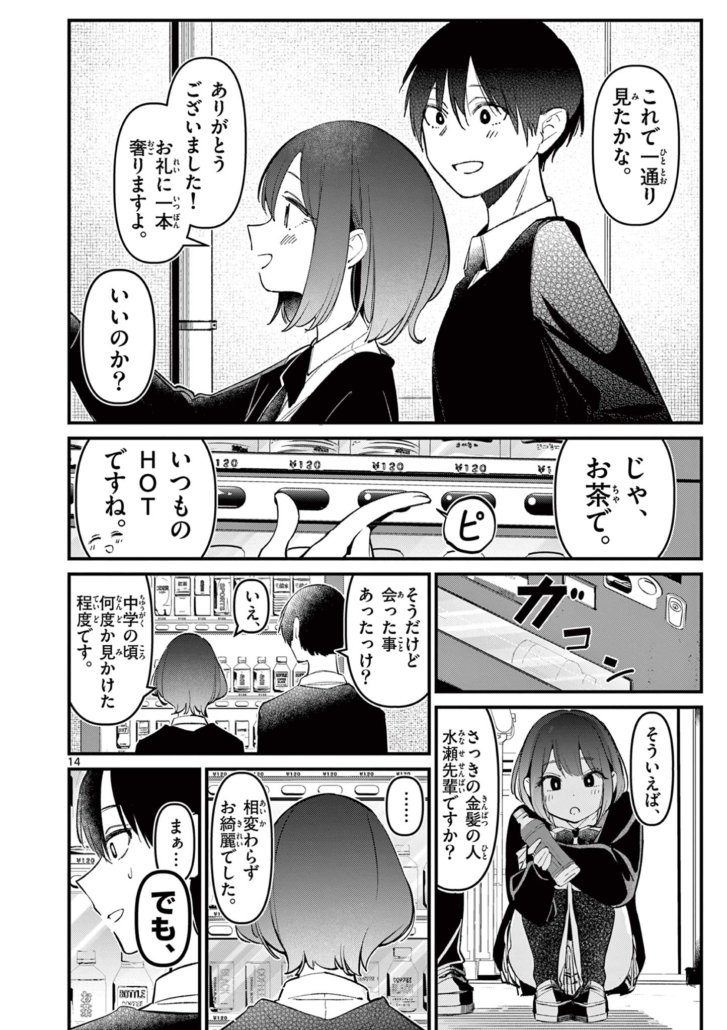 アイツノカノジョ 第7話 - Page 14