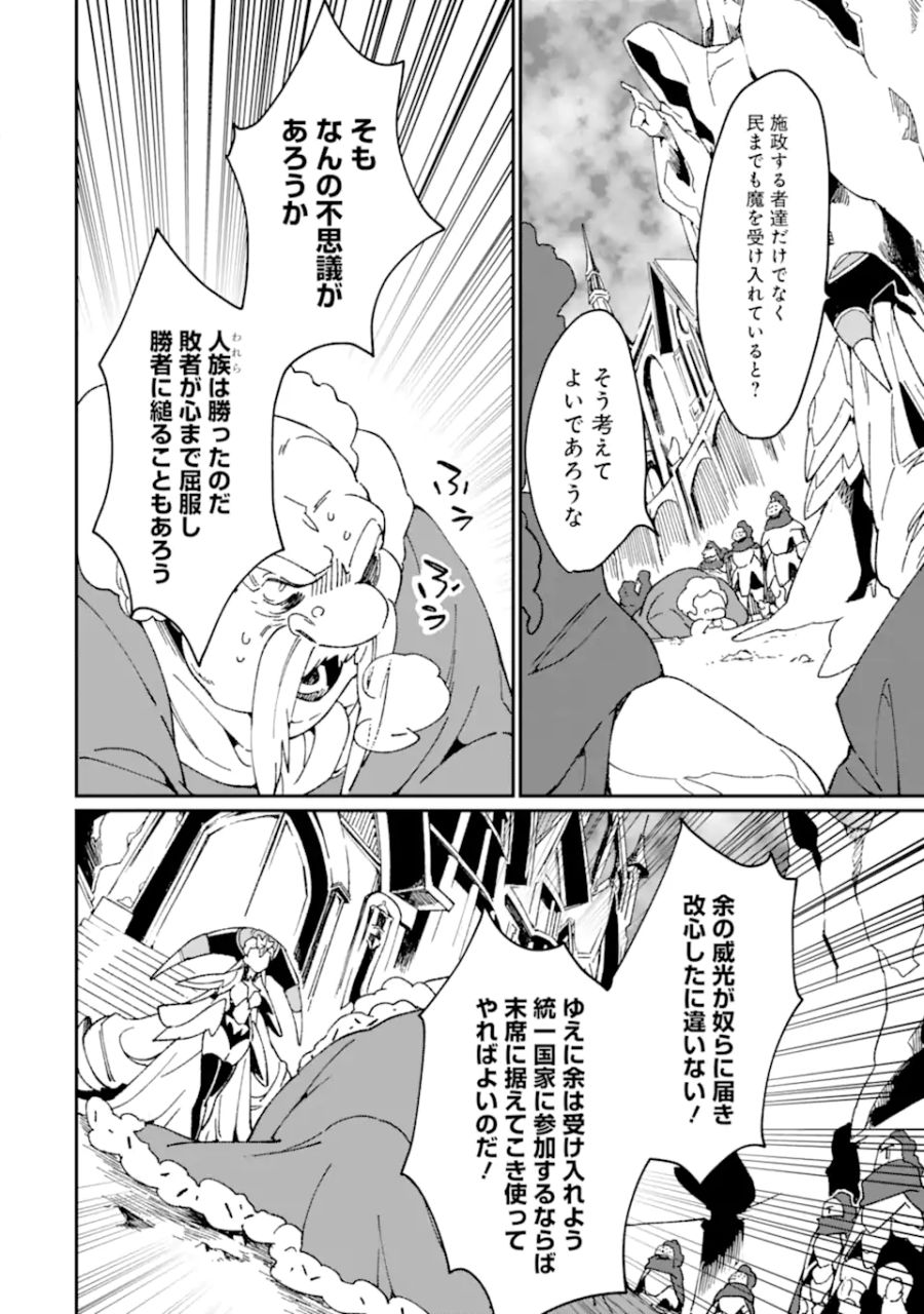 最強勇者はお払い箱→魔王になったらずっと俺の無双ターン 第41.1話 - Page 6