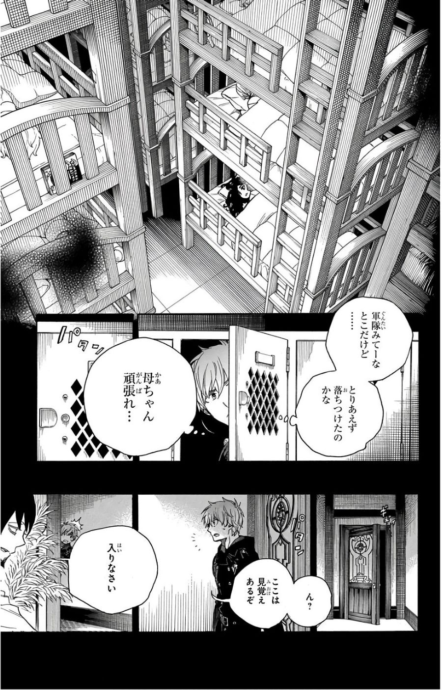 青の祓魔師 第101話 - Page 15