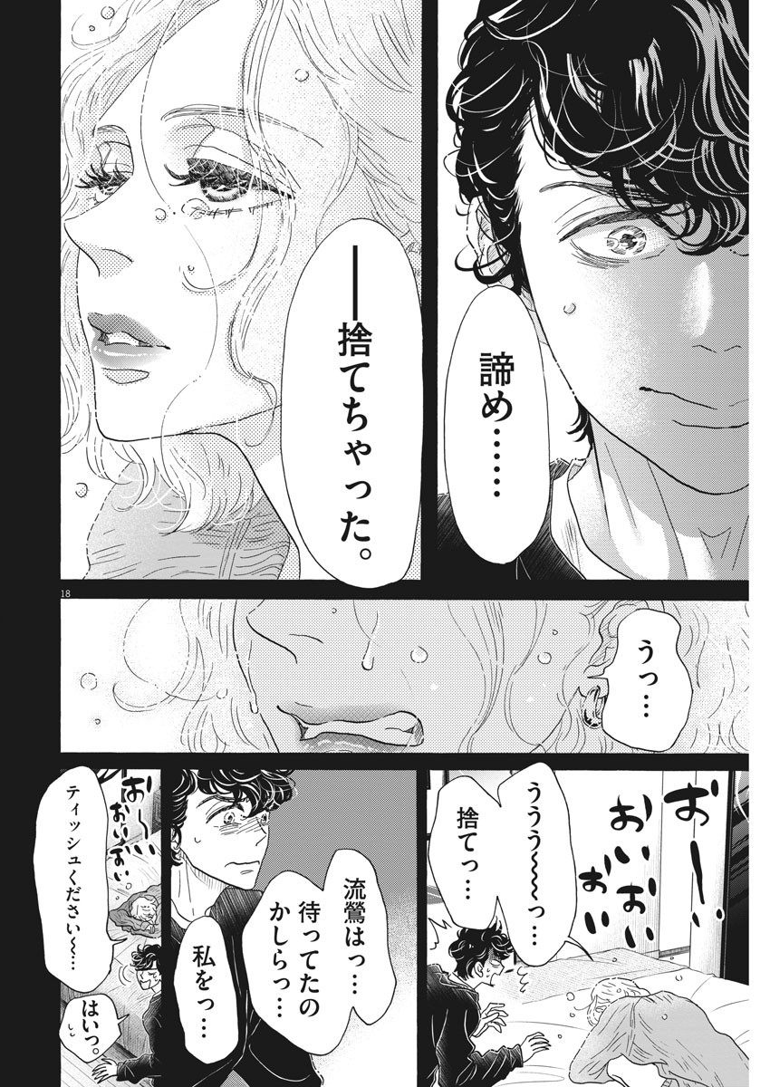 ダンス・ダンス・ダンスール 第185話 - Page 18