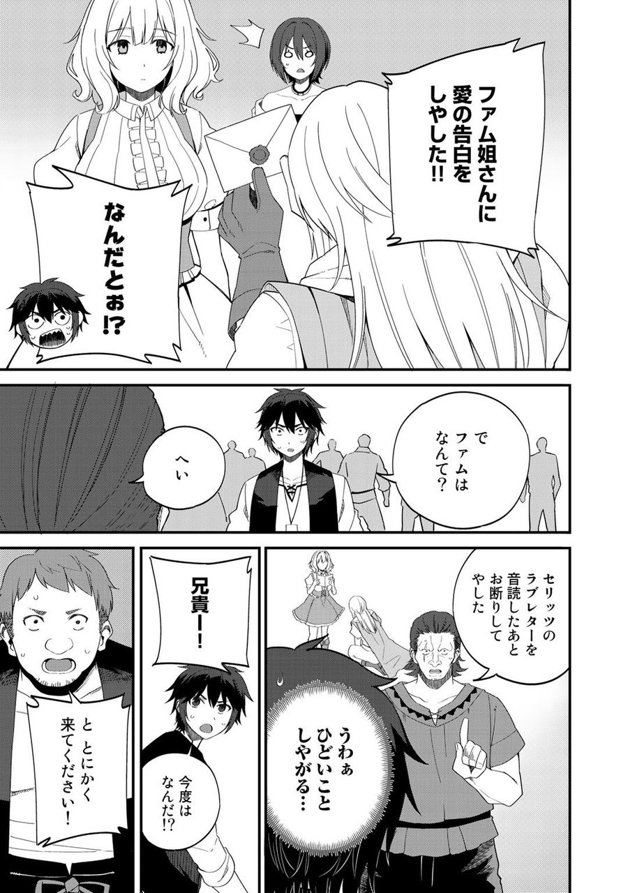 奴隷商人しか選択肢がないですよ?～ハーレム?なにそれおいしいの?～ 第32.2話 - Page 5