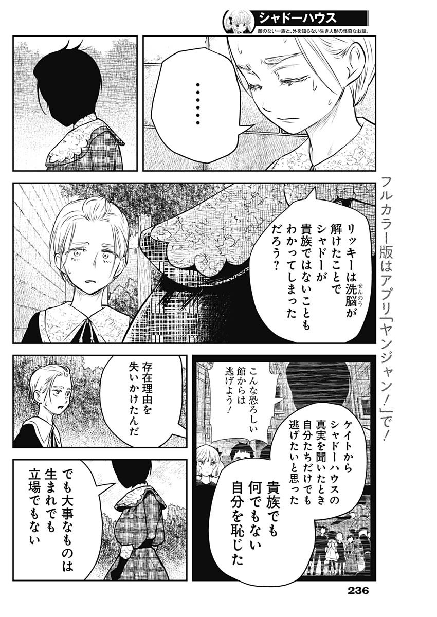 シャドーハウス 第161話 - Page 15