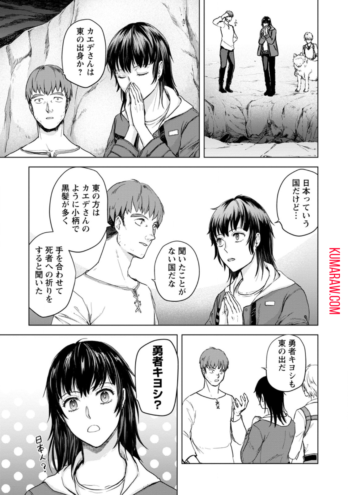 一人キャンプしたら異世界に転移した話 第8.1話 - Page 5