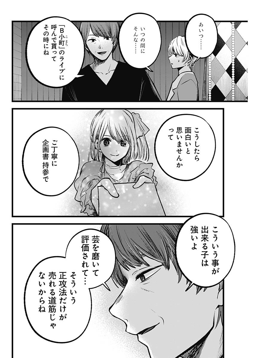 推しの子 第84話 - Page 14