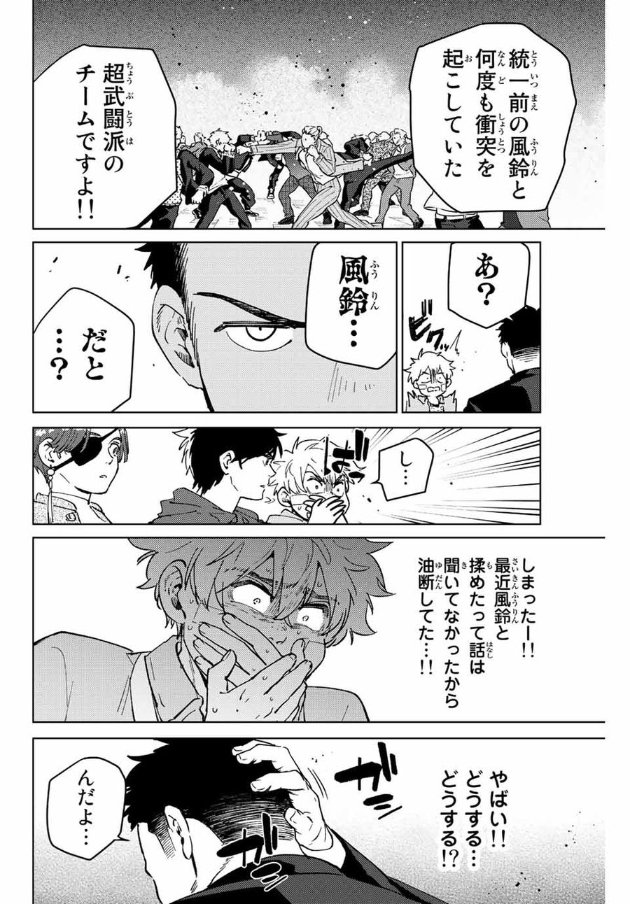 ウィンドブレイカー 第70話 - Page 14