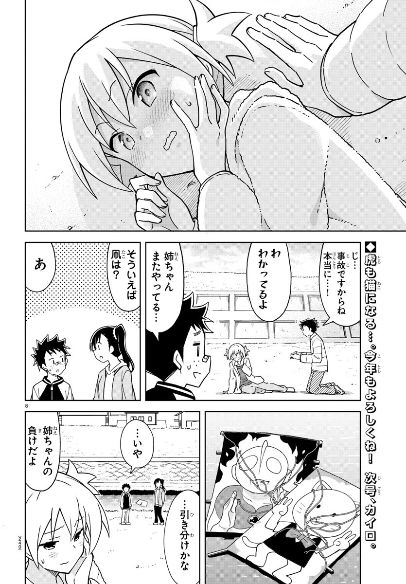 サンダ 第22話 - Page 27