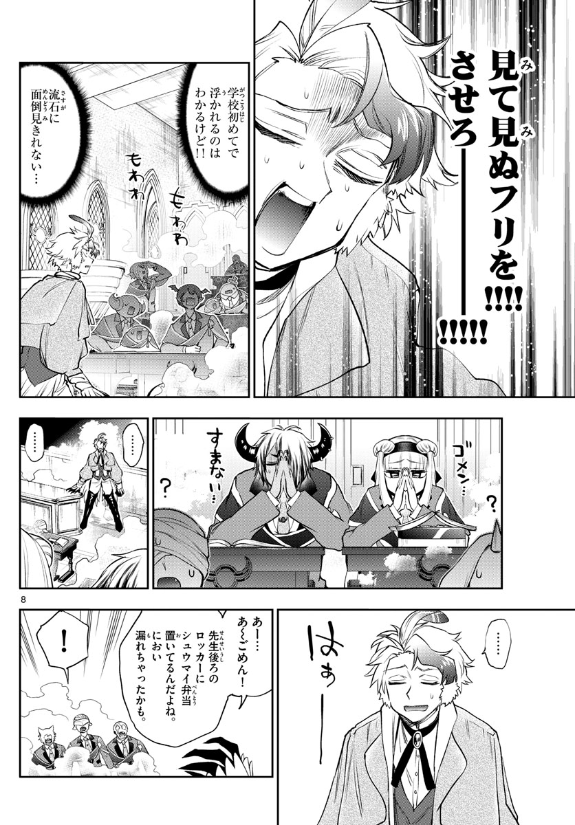 魔王城でおやすみ 第217話 - Page 8