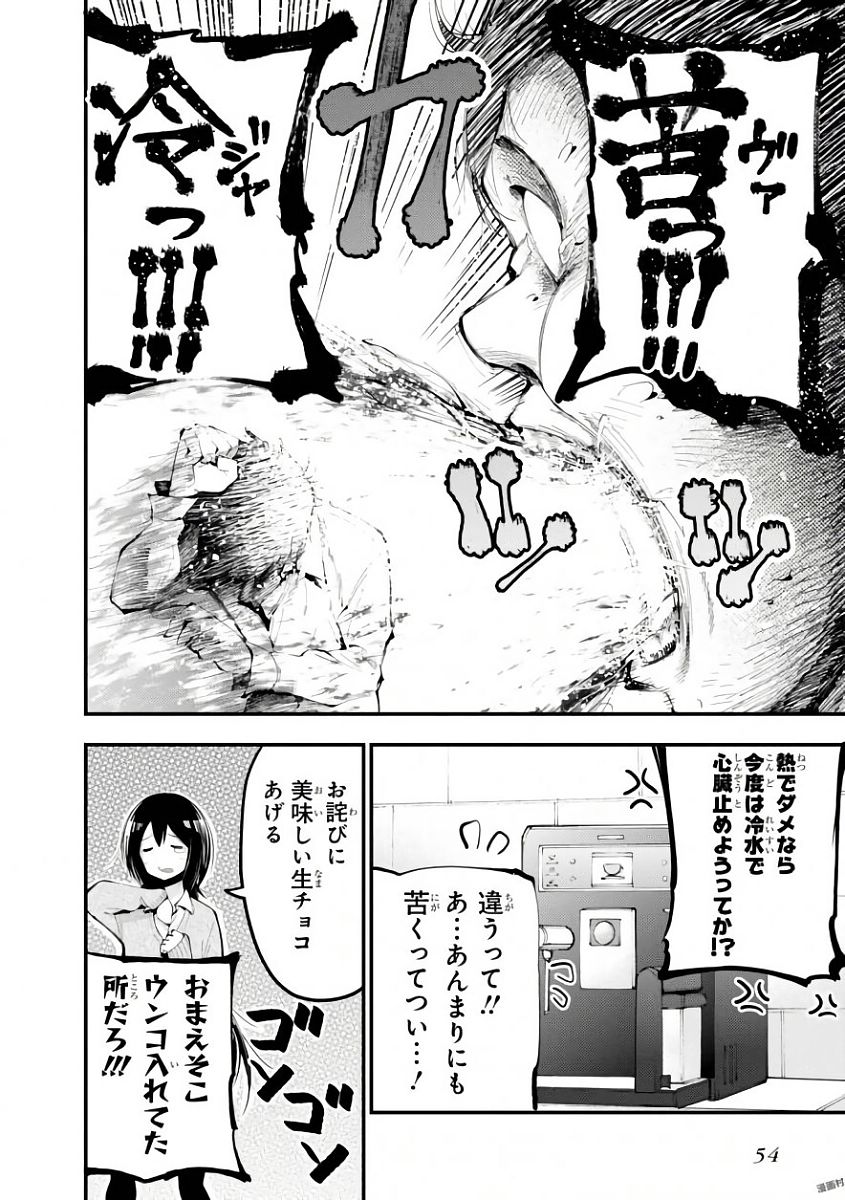 まったく最近の探偵ときたら 第20話 - Page 4