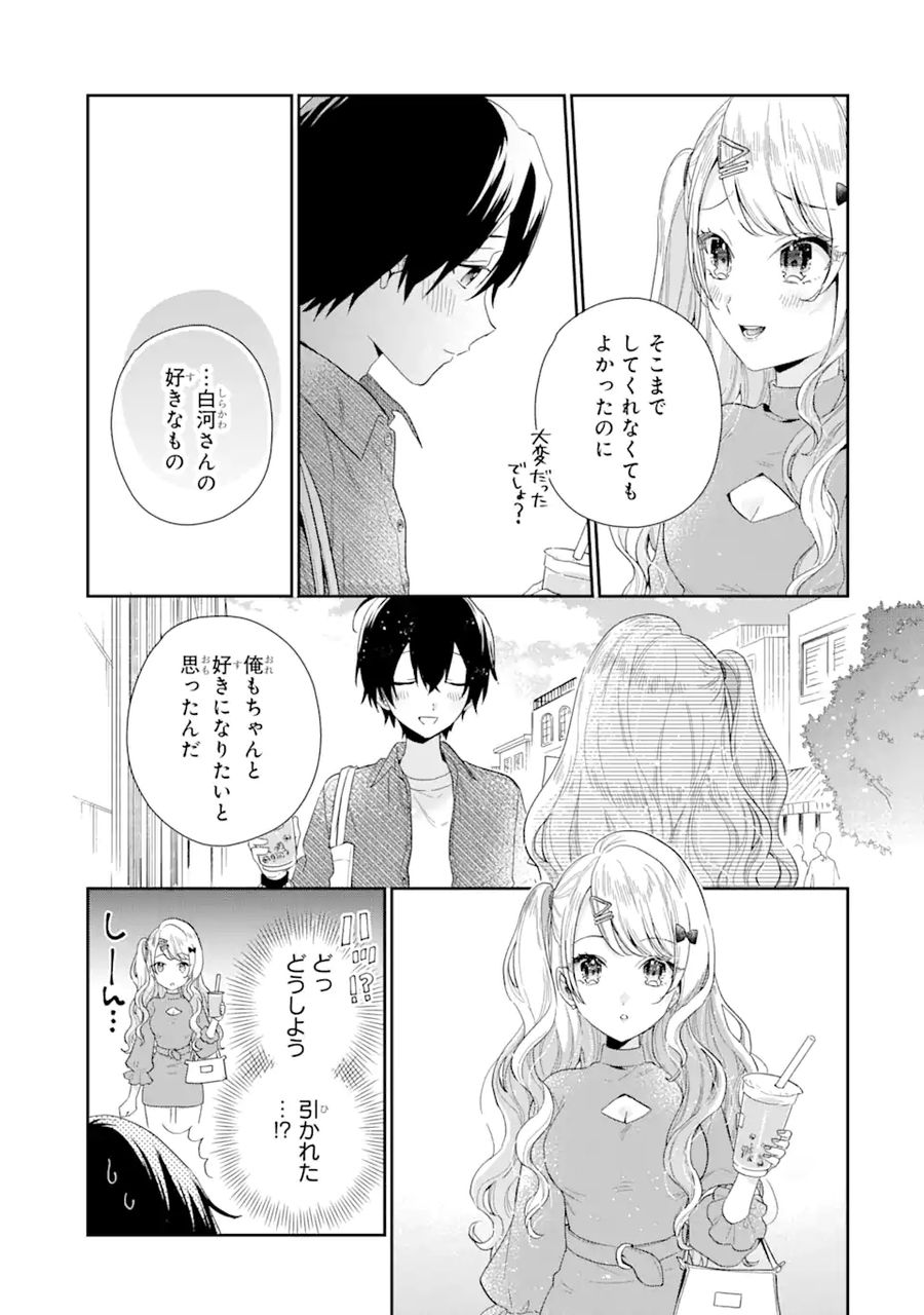 経験済みなキミと、経験ゼロなオレが、お付き合いする話。 第4.3話 - Page 4