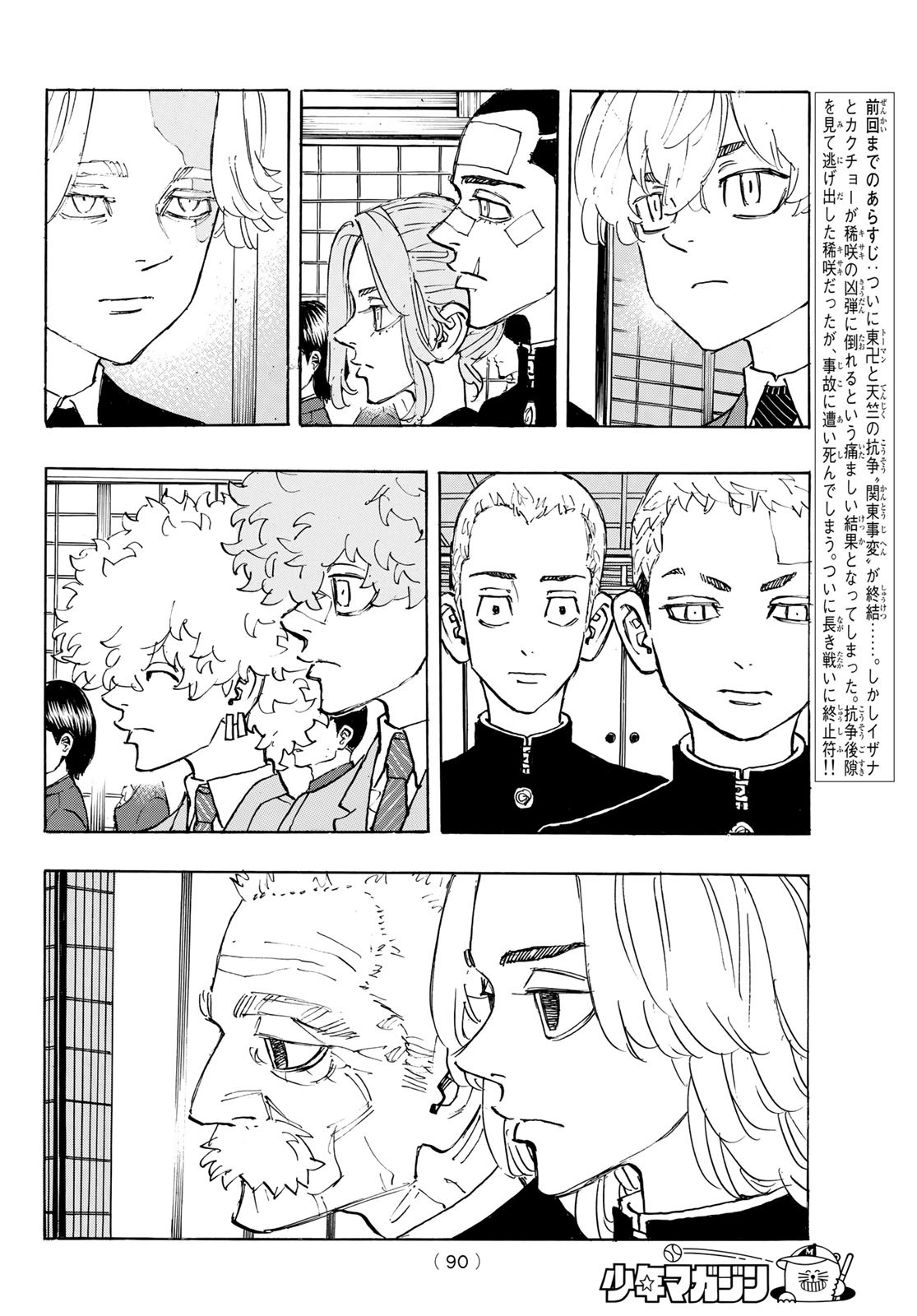 東京卍リベンジャーズ 第186話 - Page 2