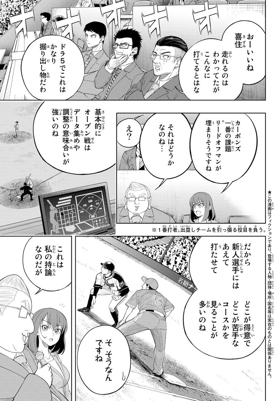 ドラハチ 第6話 - Page 5