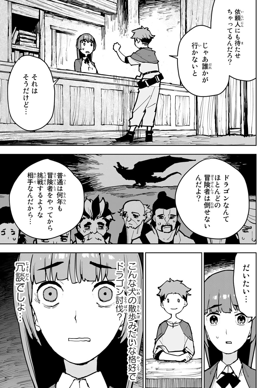 追放されたチート付与魔術師は気ままなセカンドライフを謳歌する 第2話 - Page 5