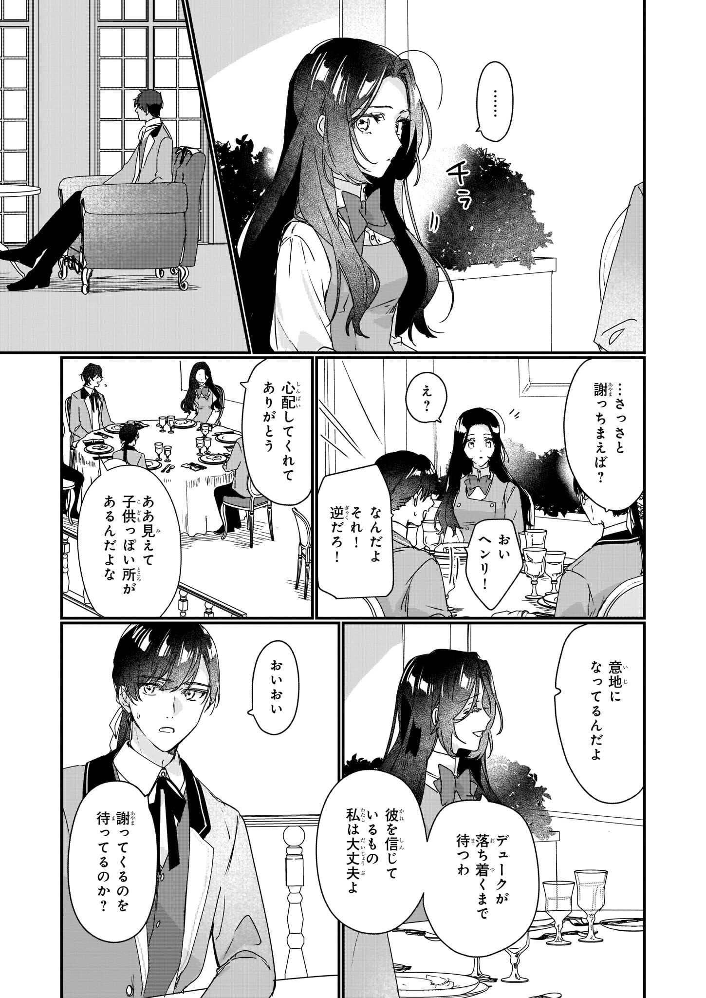 歴史に残る悪女になるぞ 第16話 - Page 6