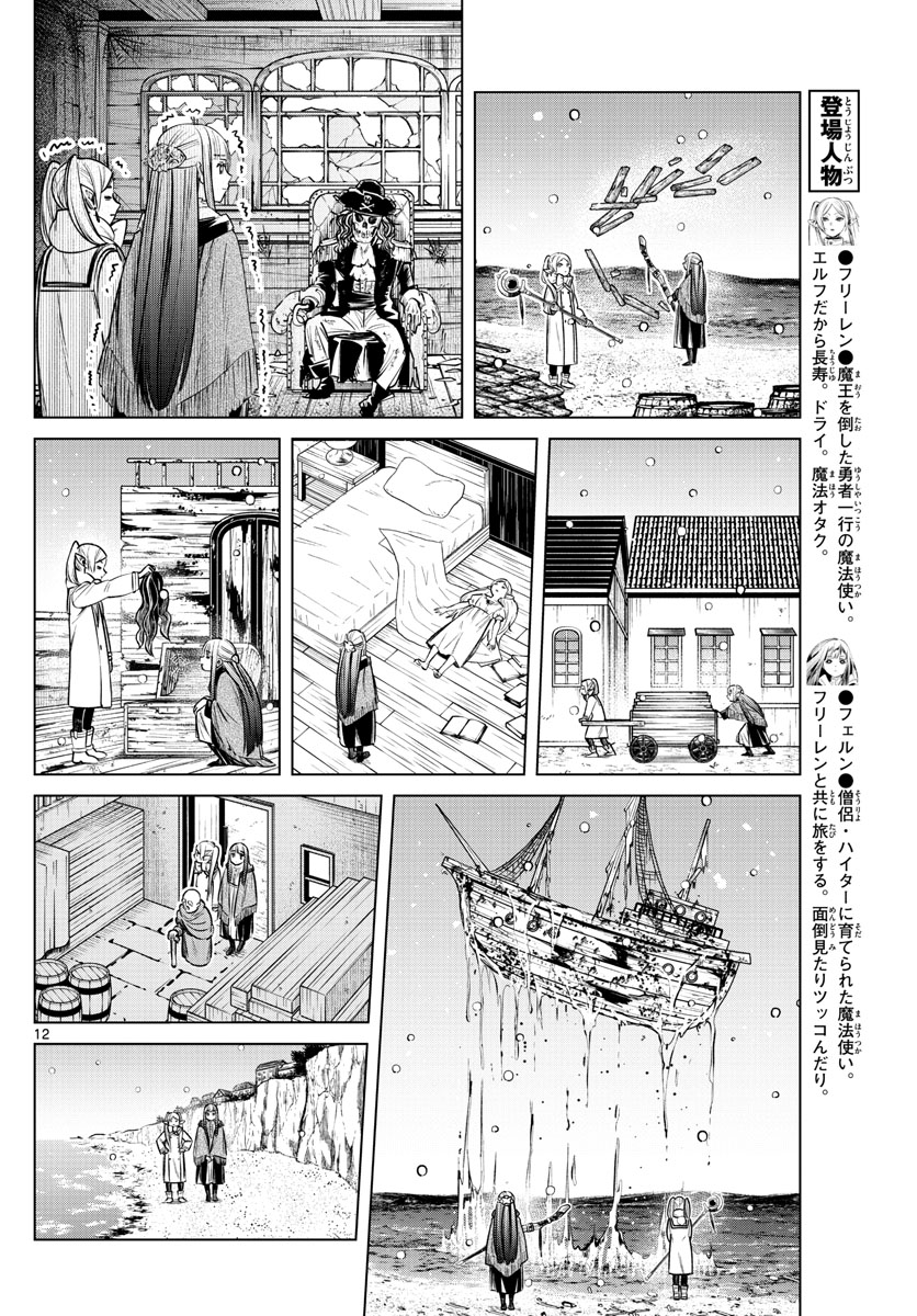 葬送のフリーレン 第6話 - Page 12