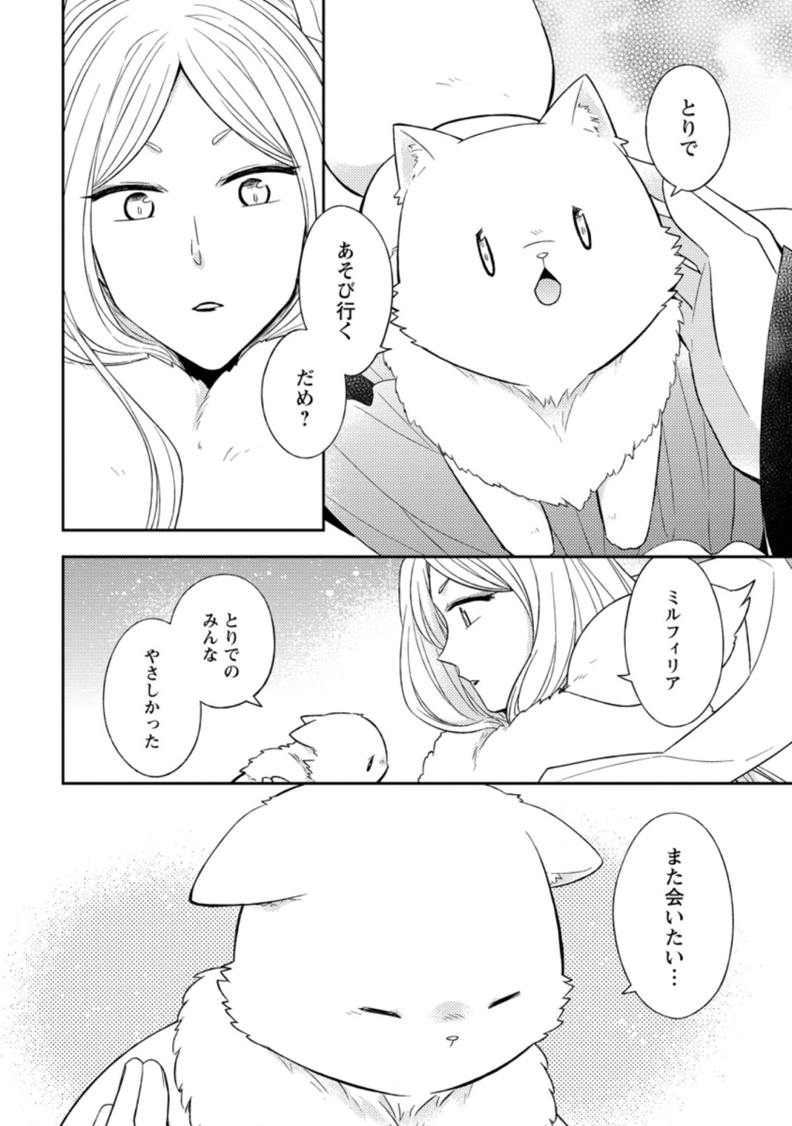 北の砦にて 第13.1話 - Page 4