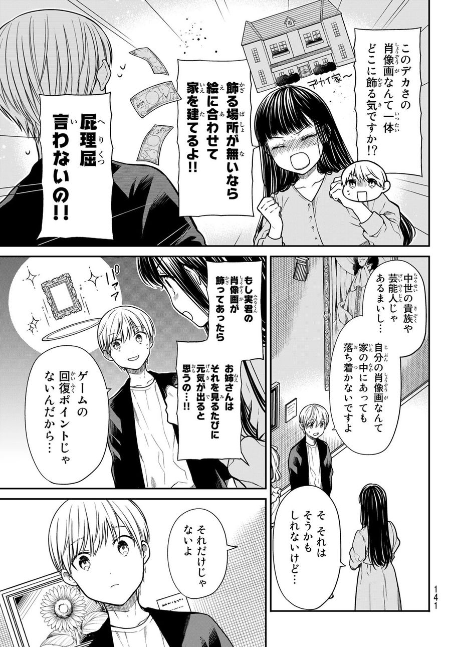 不滅のあなたへ 第144.2話 - Page 15