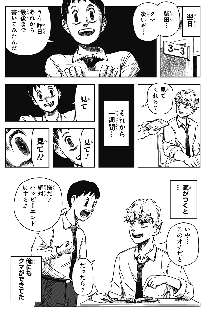 シバタリアン 第1話 - Page 20